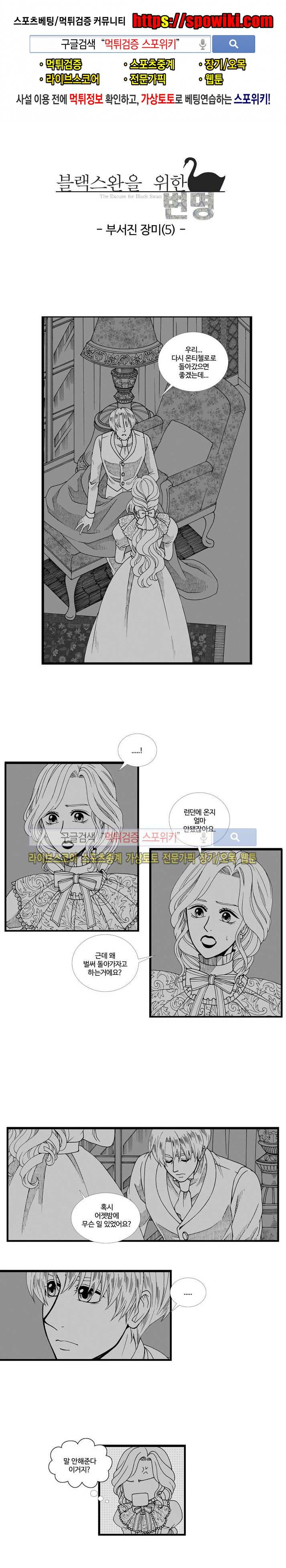 블랙스완을 위한 변명 30화 1