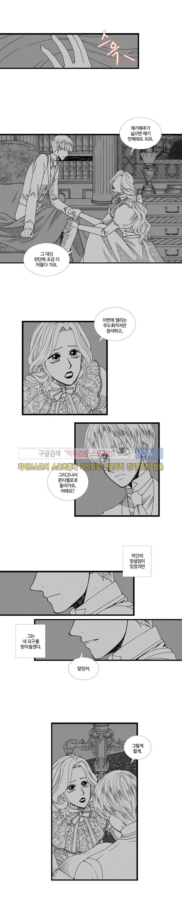 블랙스완을 위한 변명 30화 2