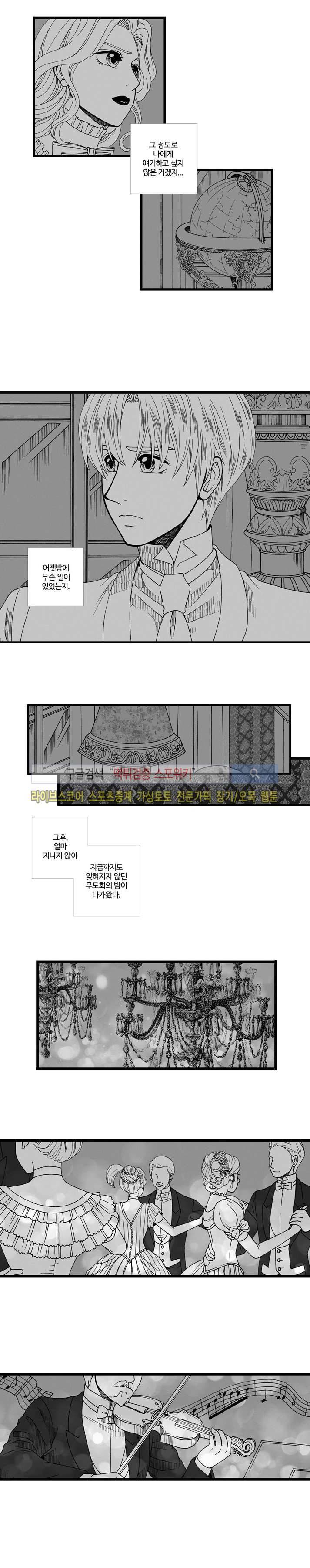 블랙스완을 위한 변명 30화 3