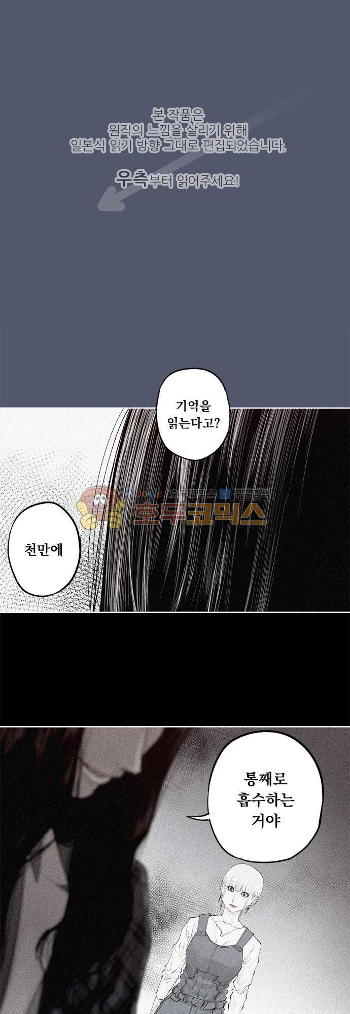 JADE 102화 - 불나방처럼 (9) 1