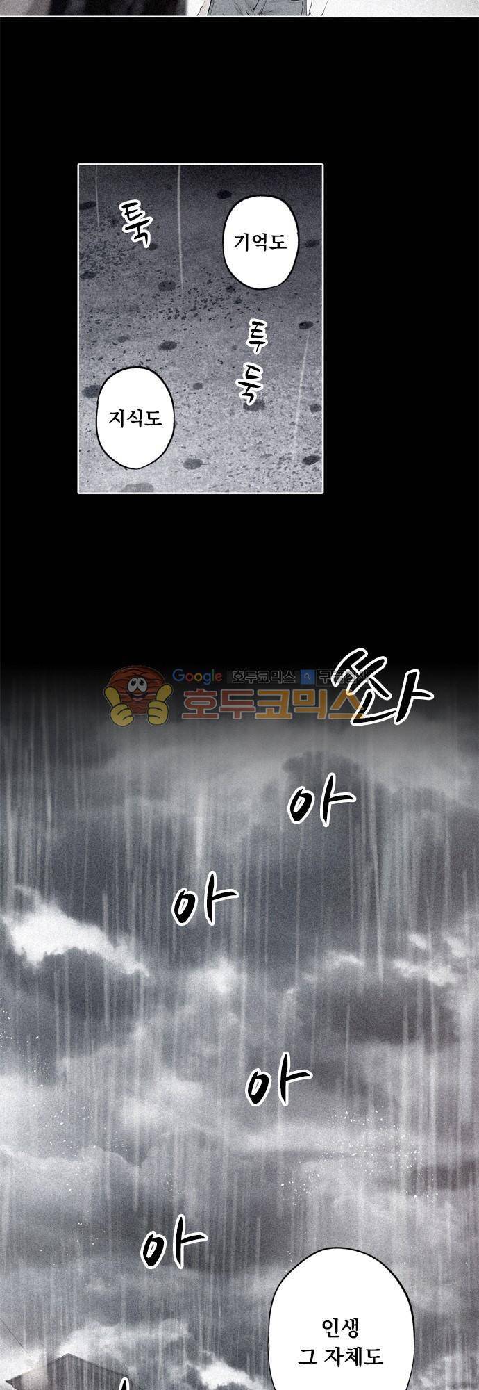JADE 102화 - 불나방처럼 (9) 2