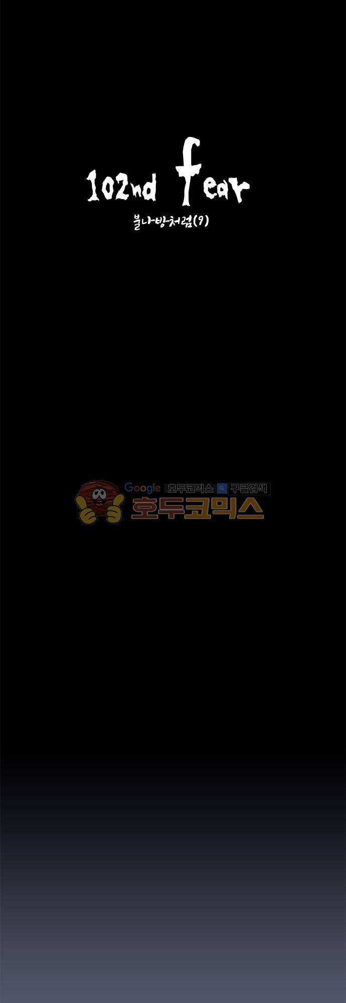JADE 102화 - 불나방처럼 (9) 4