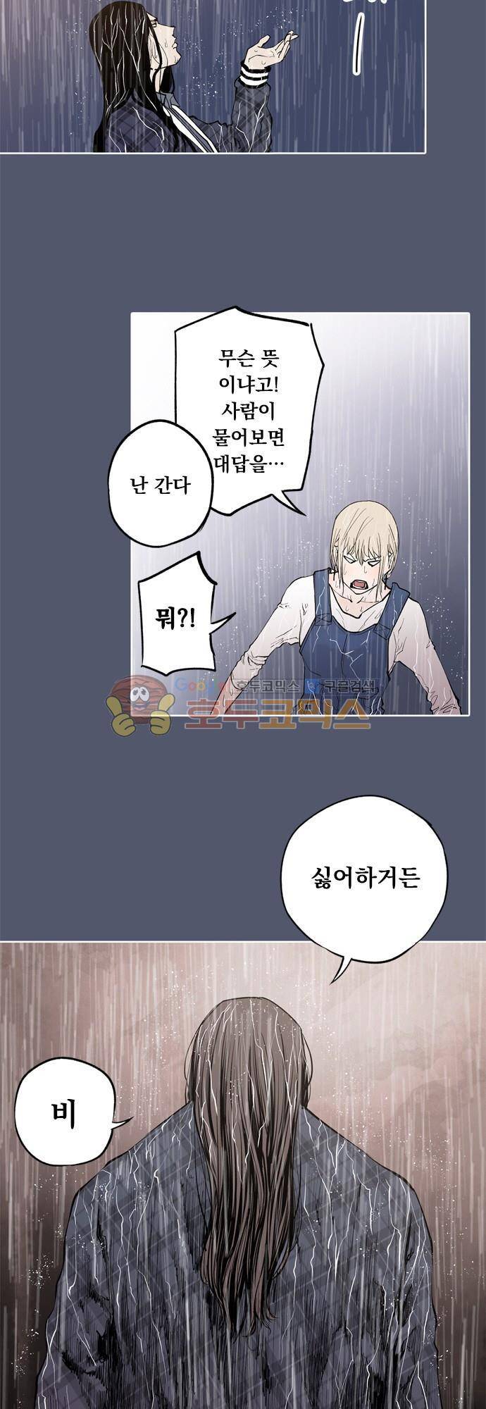 JADE 102화 - 불나방처럼 (9) 6