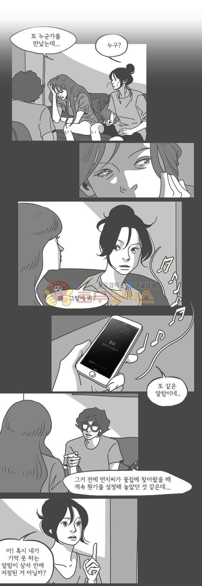 기억의 집 23화 1