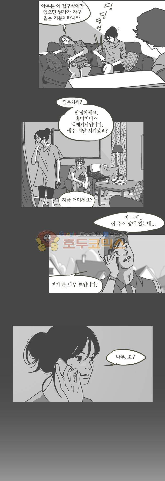 기억의 집 23화 2
