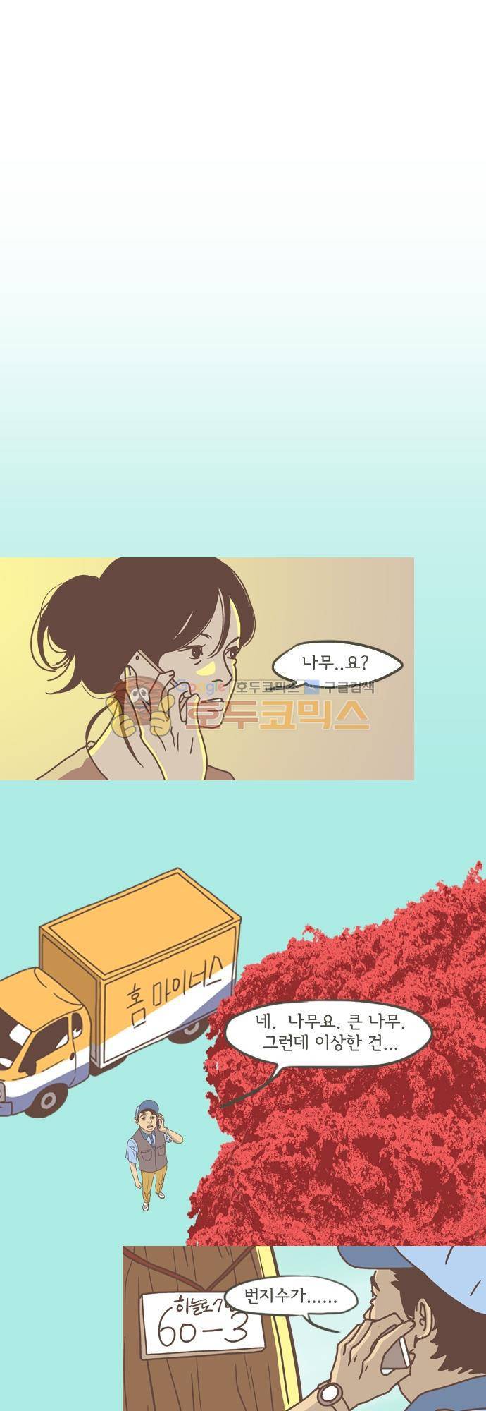 기억의 집 23화 4