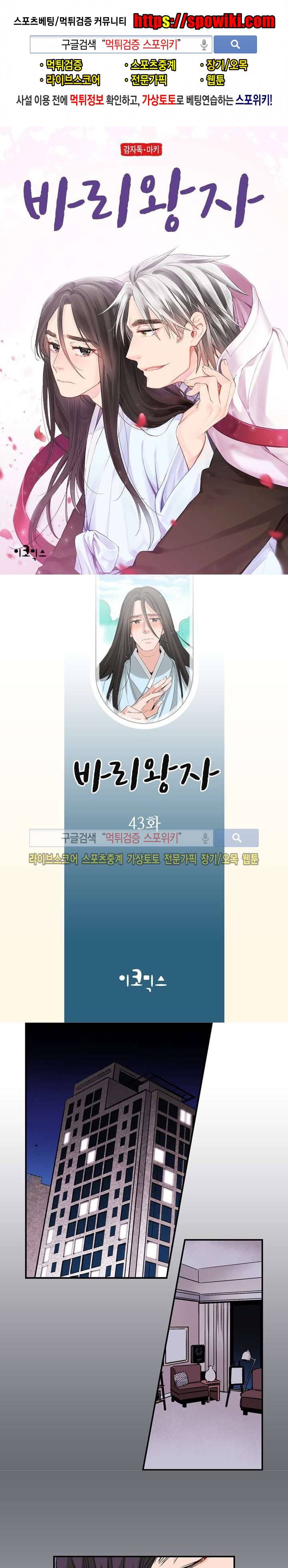바리왕자 43화 1