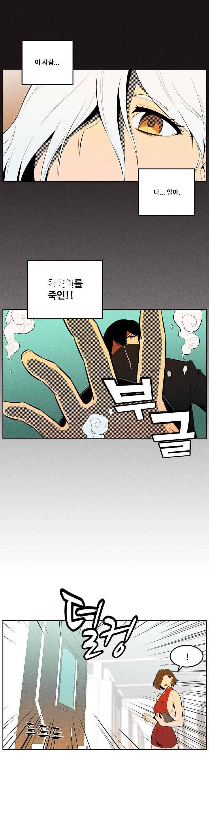 탈격소년 84화 3