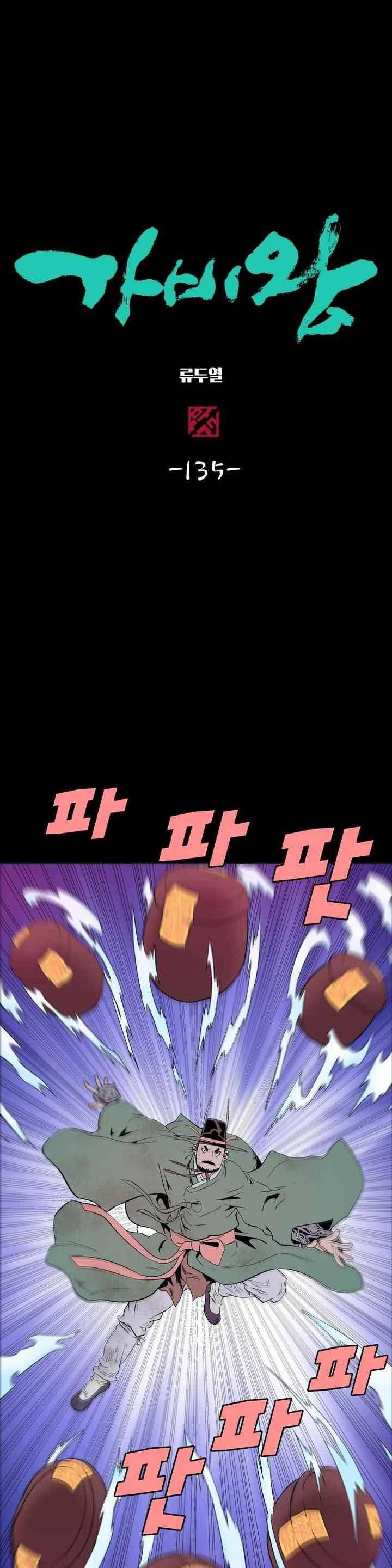 가비왕 135화 1