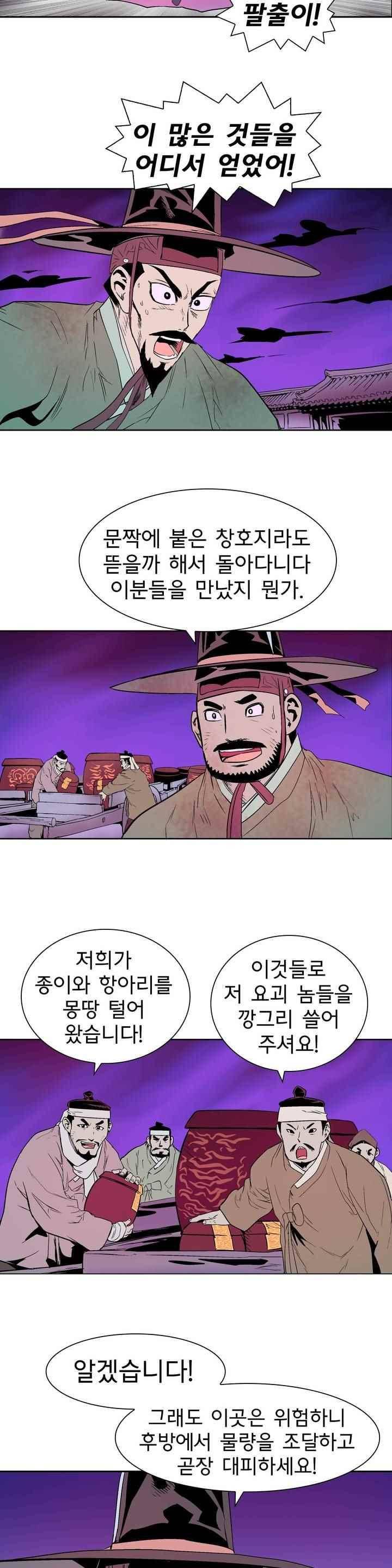 가비왕 135화 3