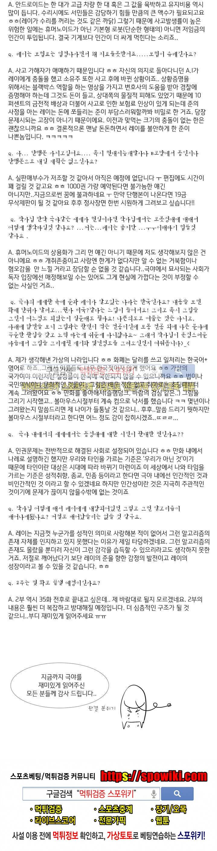 극야 시즌1 에필로그 2