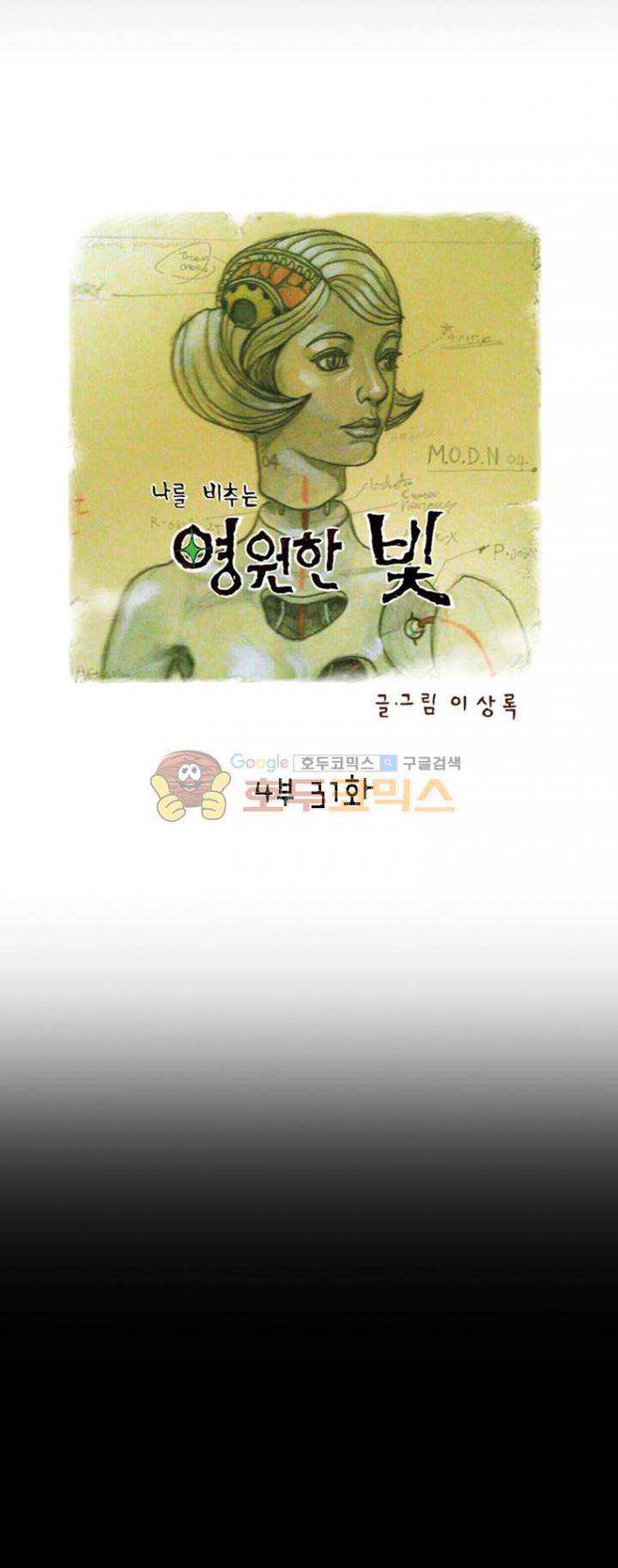 영원한 빛 4부 31화 1