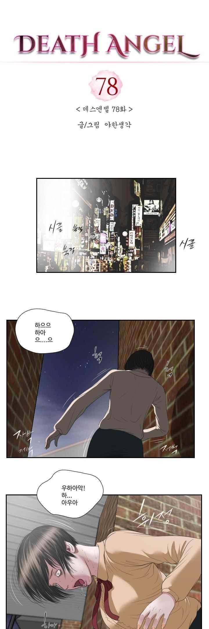 데스엔젤 35화 (시즌3) 1