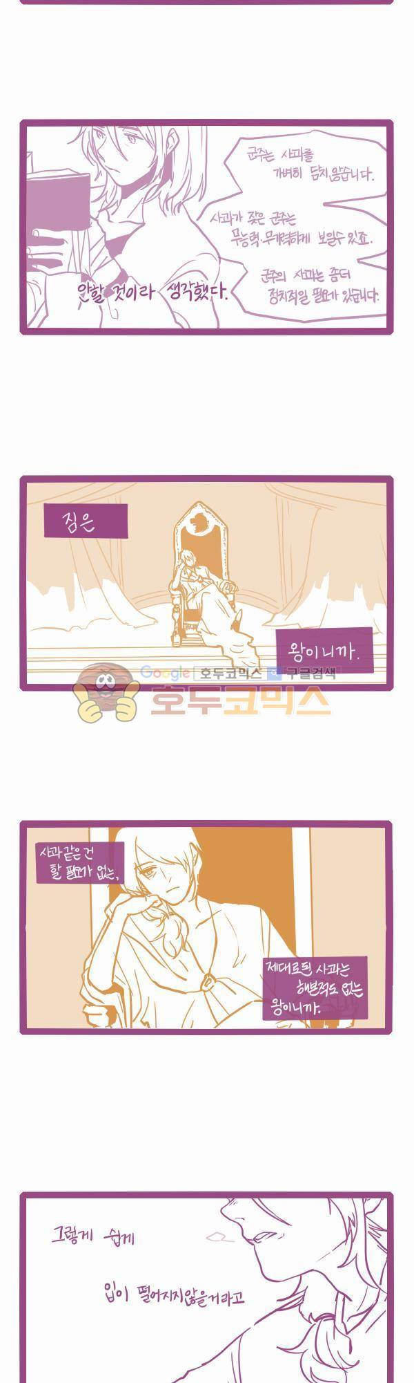 그마남이야기 시즌3 14화 2