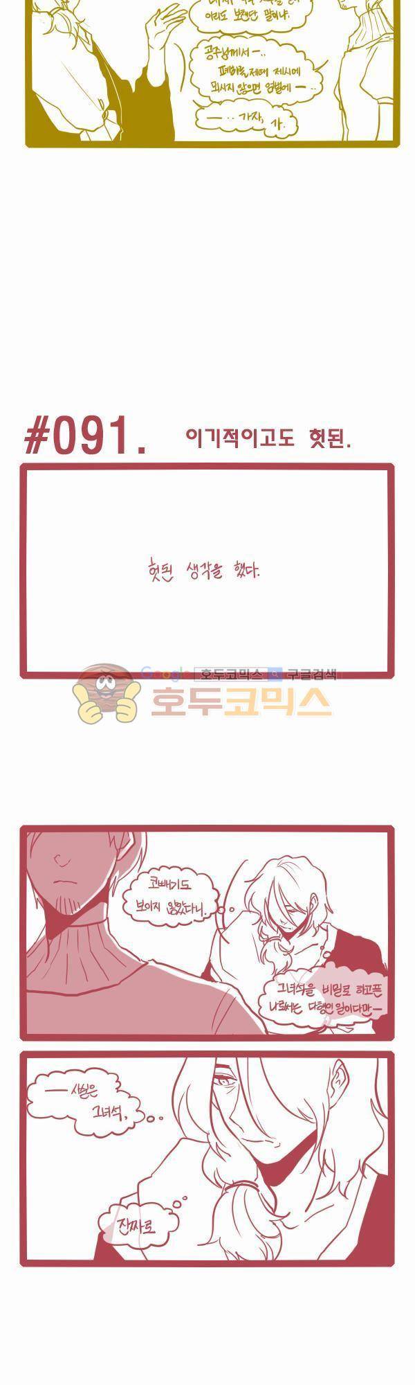 그마남이야기 시즌3 23화 2