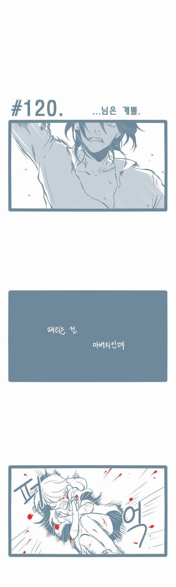 그마남이야기 시즌3 33화 1