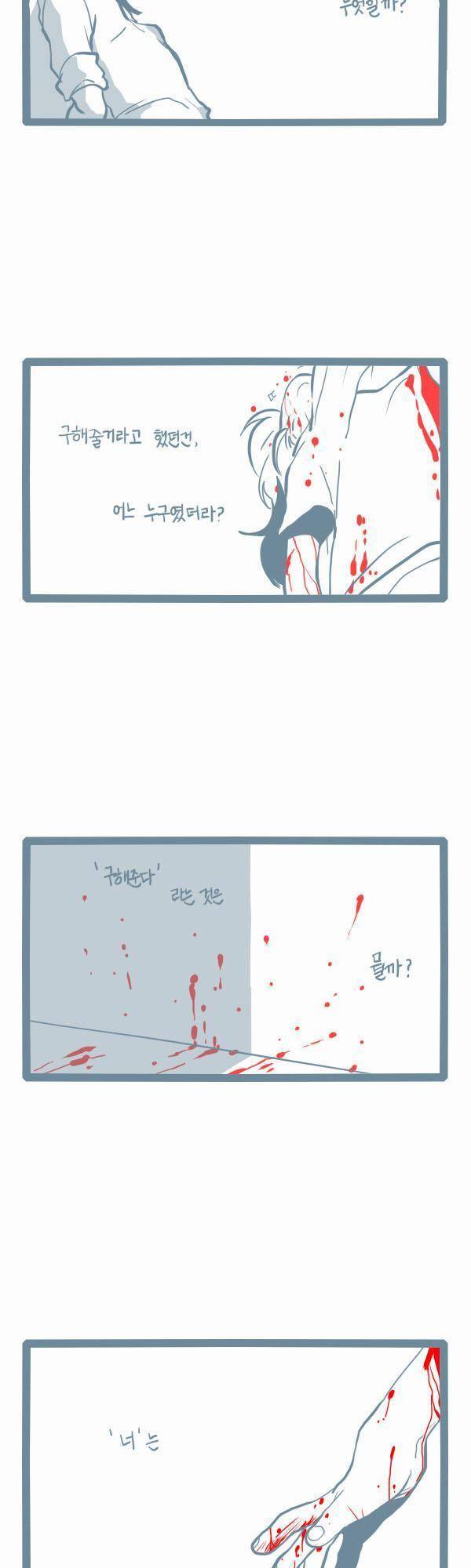 그마남이야기 시즌3 33화 3