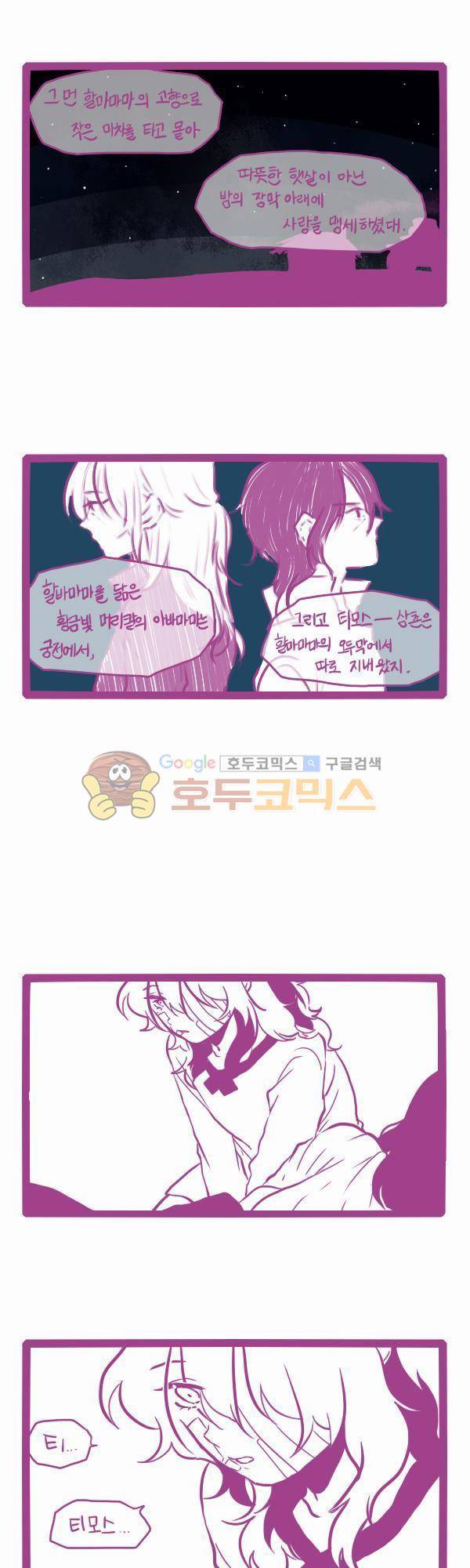 그마남이야기 시즌3 43화 2