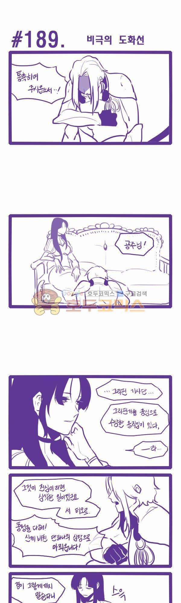 그마남이야기 시즌3 53화 1