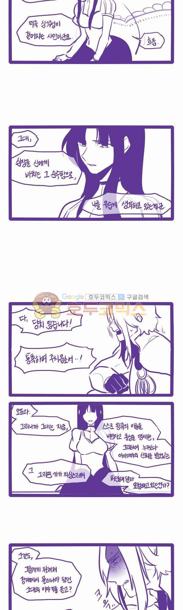그마남이야기 시즌3 53화 2