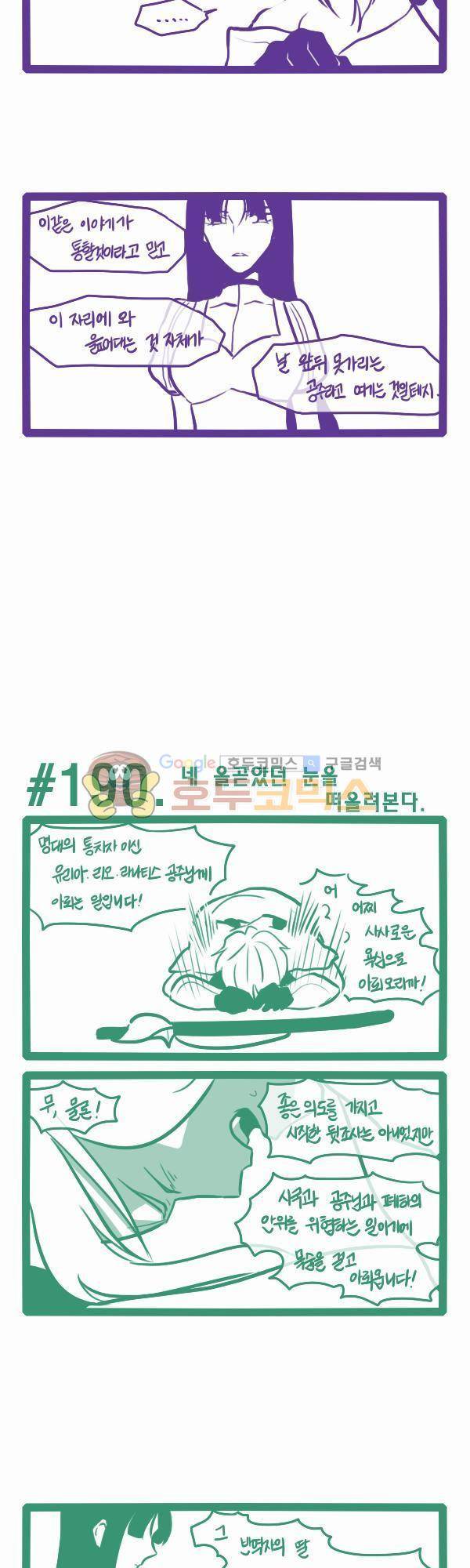 그마남이야기 시즌3 53화 3