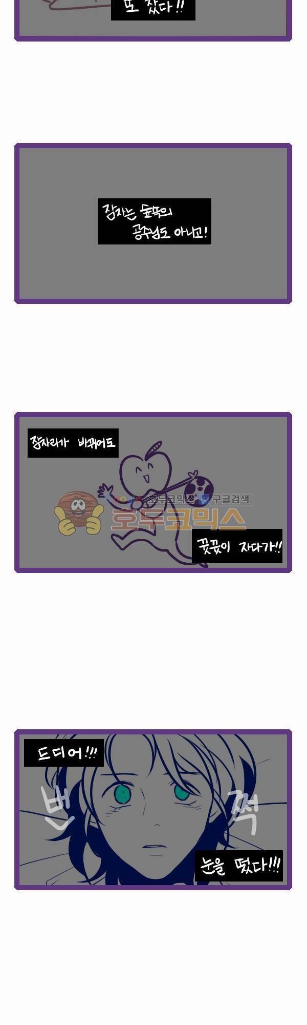 그마남이야기 시즌3 70화 2