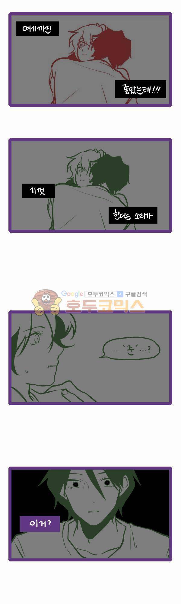 그마남이야기 시즌3 70화 3
