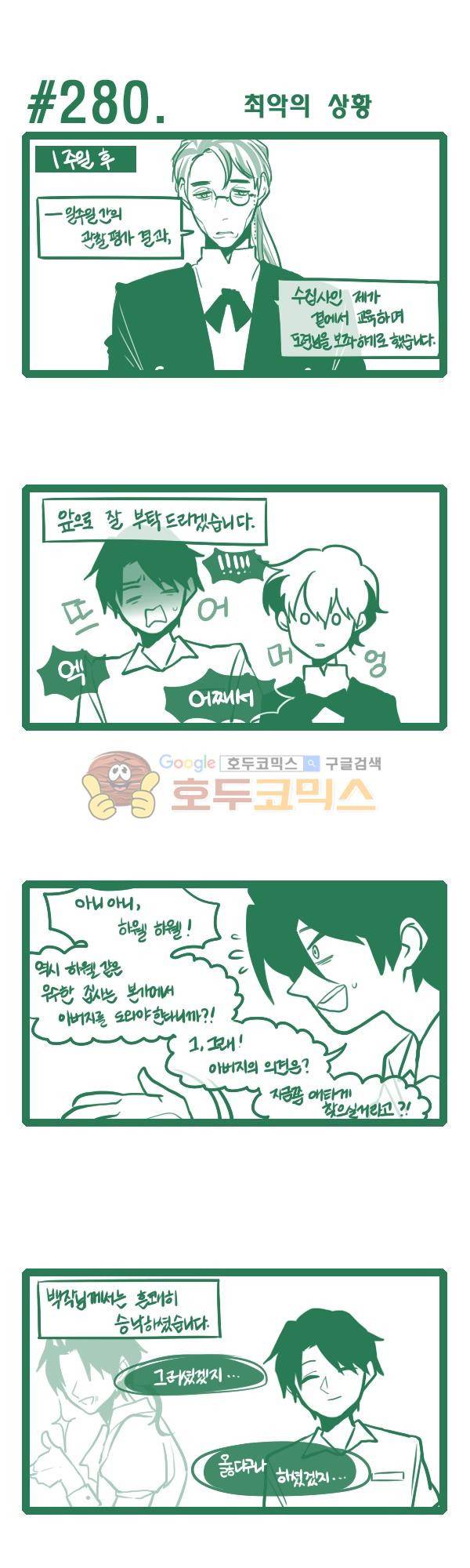 그마남이야기 시즌3 80화 1