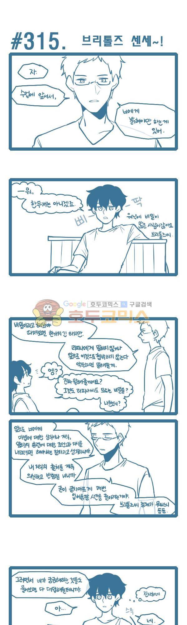 그마남이야기 시즌3 91화 1