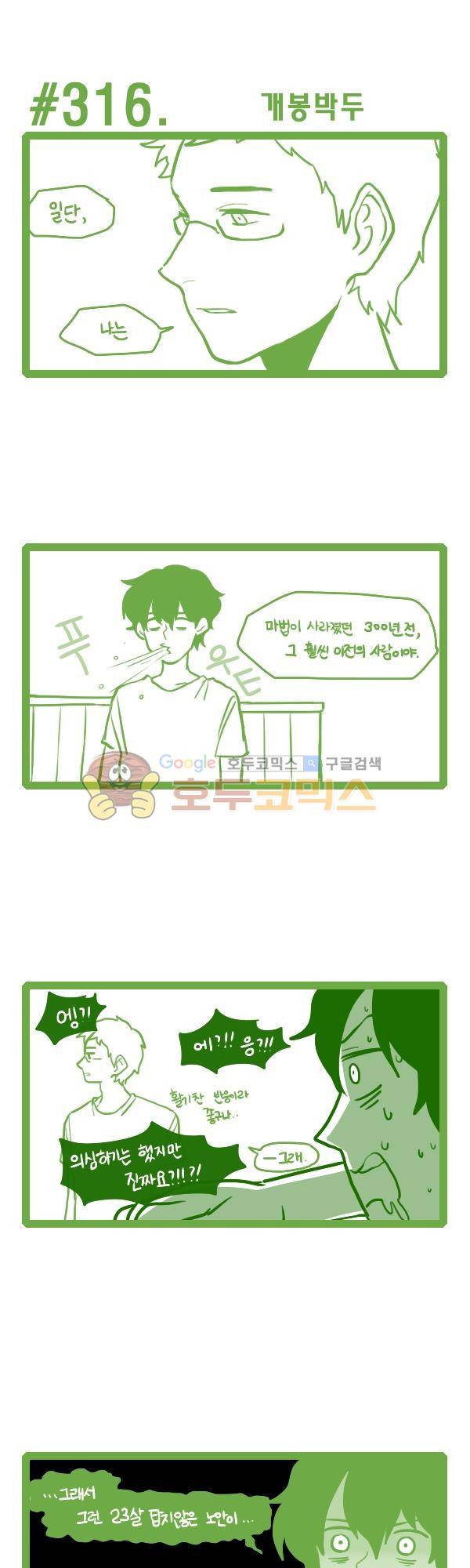 그마남이야기 시즌3 91화 3