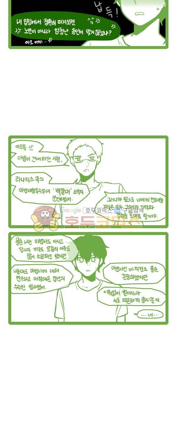 그마남이야기 시즌3 91화 4