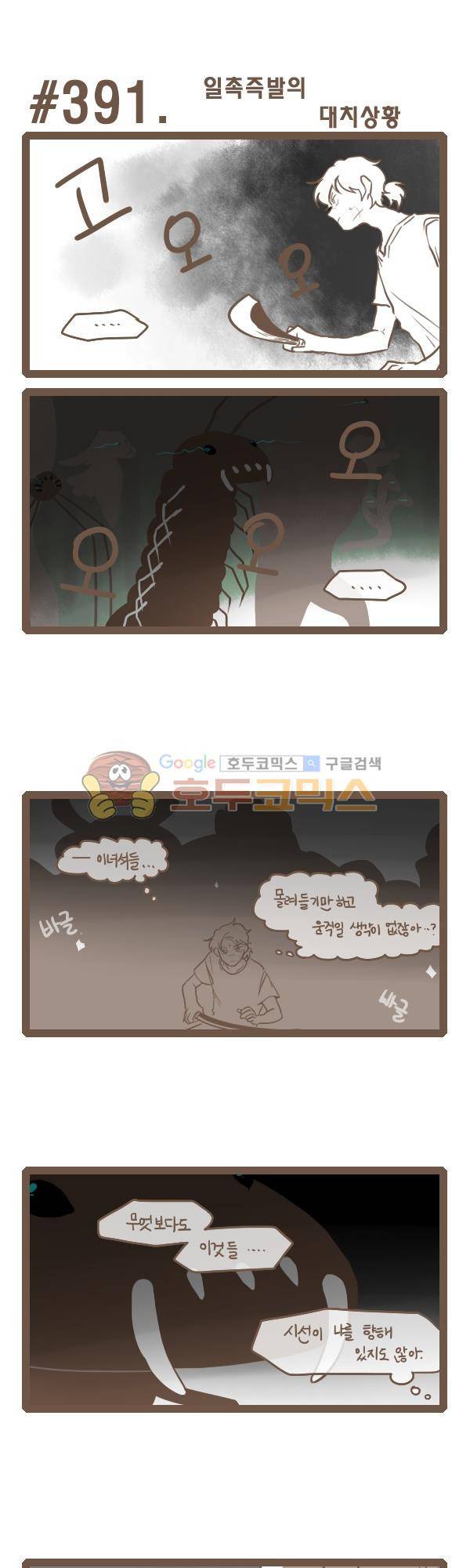 그마남이야기 시즌3 110화 1