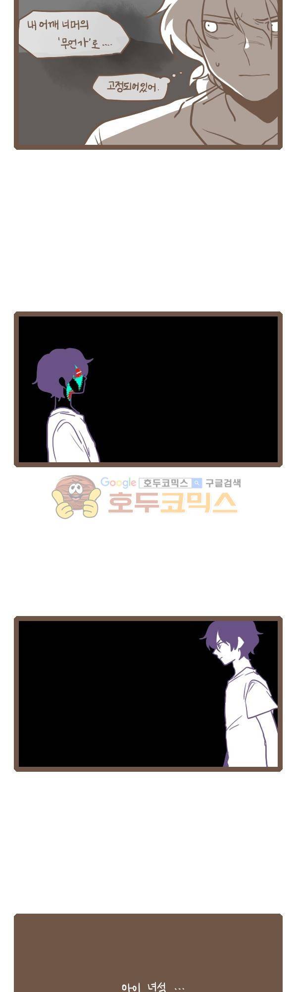 그마남이야기 시즌3 110화 2