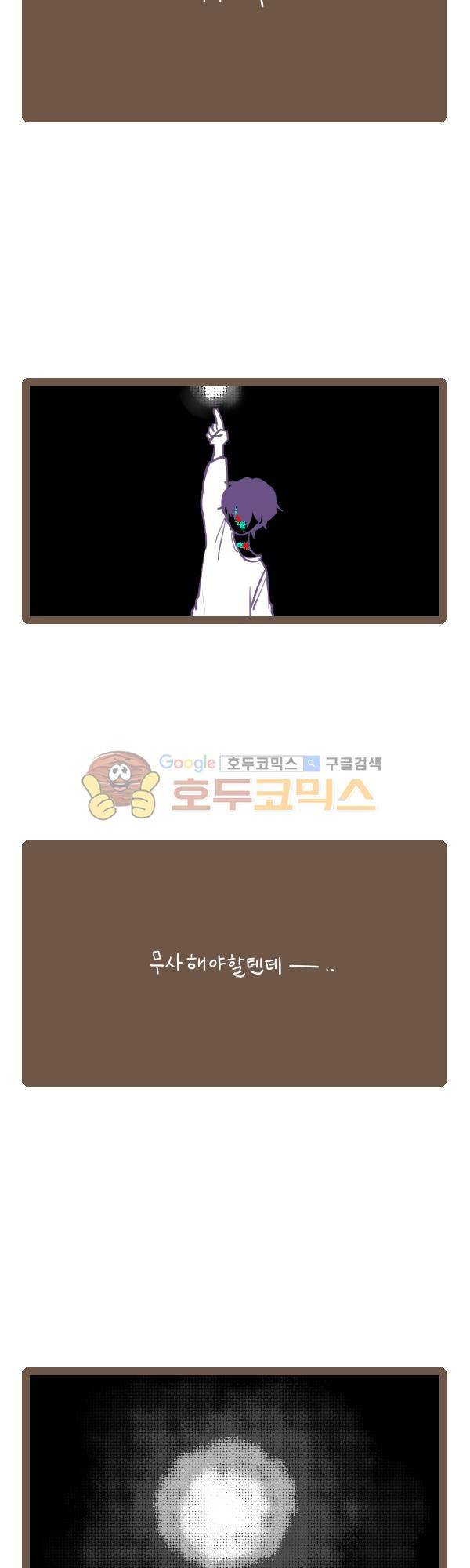 그마남이야기 시즌3 110화 3