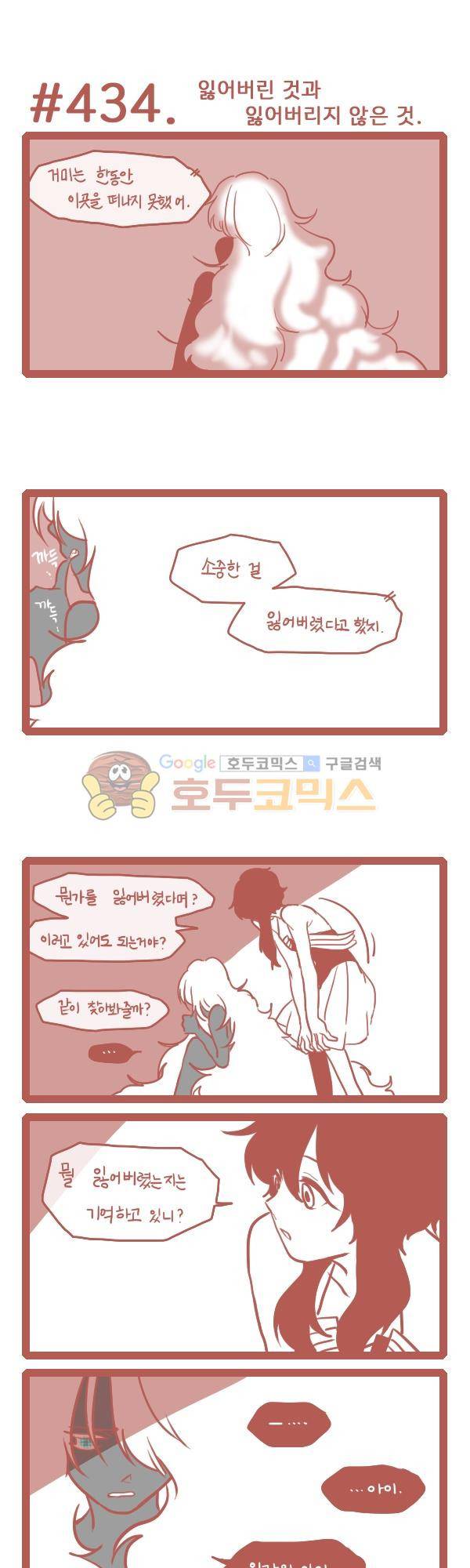 그마남이야기 시즌3 121화 1