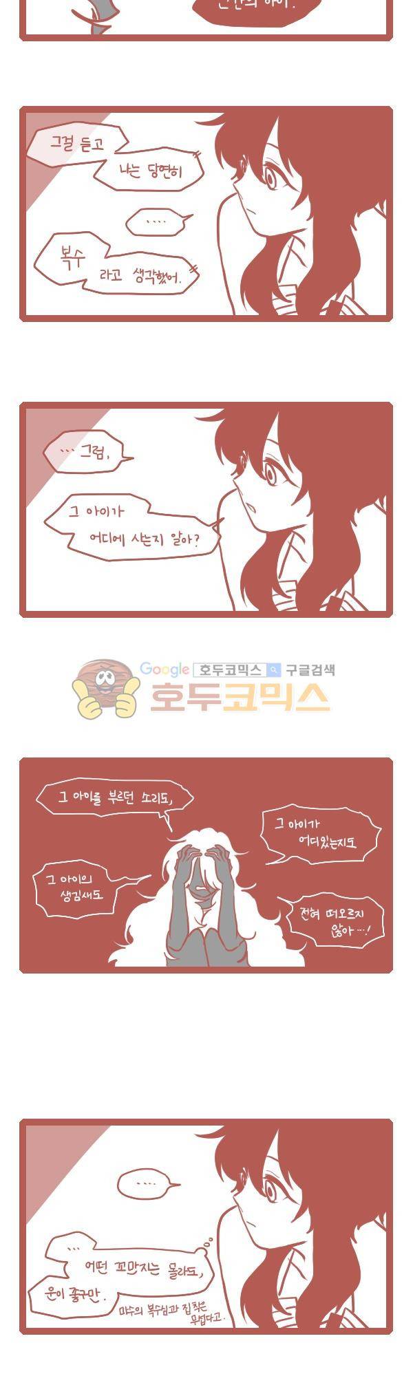 그마남이야기 시즌3 121화 2