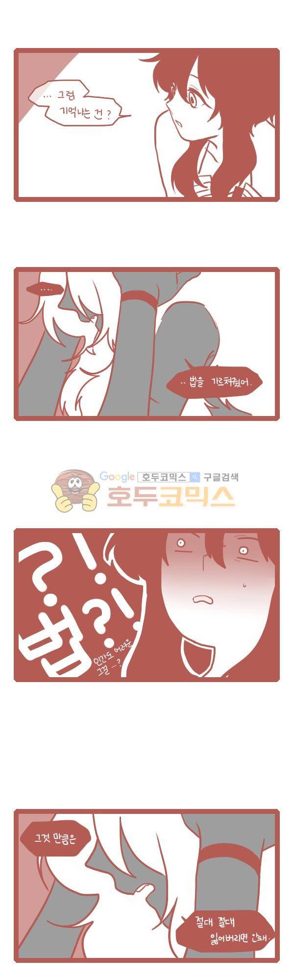 그마남이야기 시즌3 121화 3