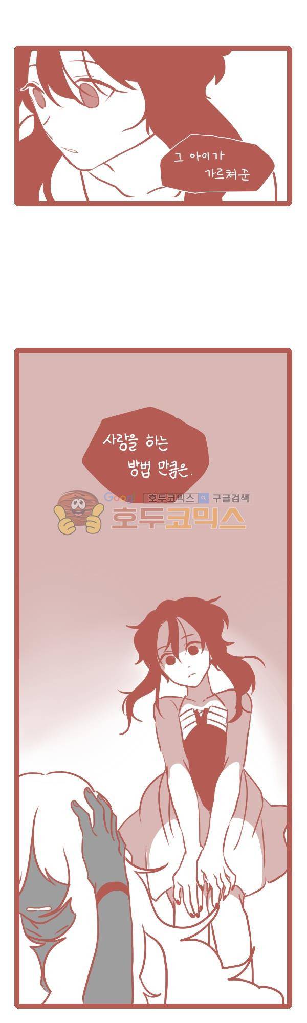 그마남이야기 시즌3 121화 4