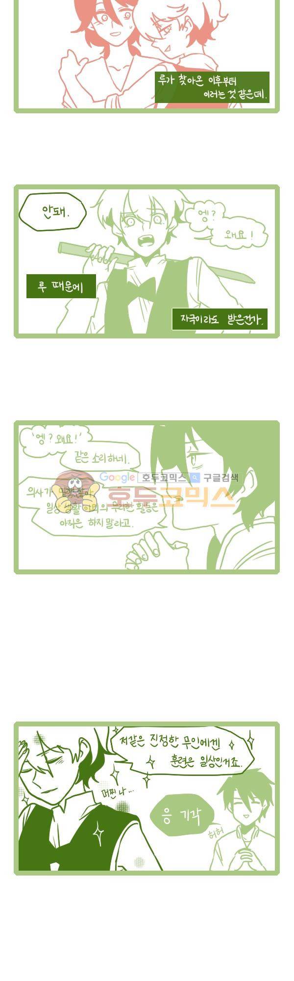 그마남이야기 시즌3 130화 2