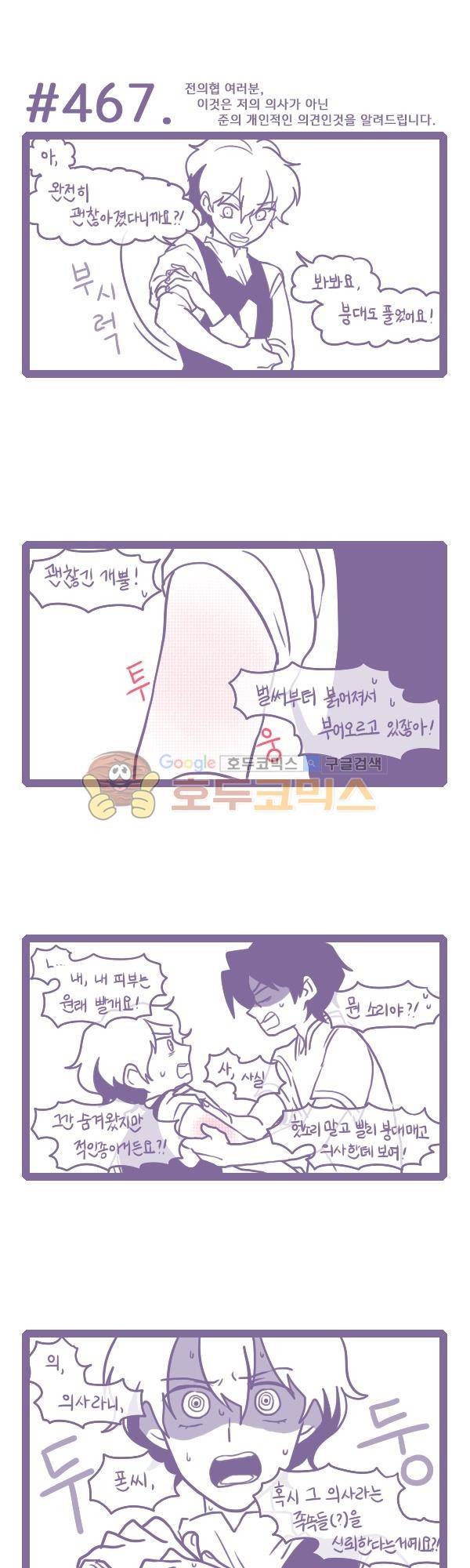 그마남이야기 시즌3 130화 4