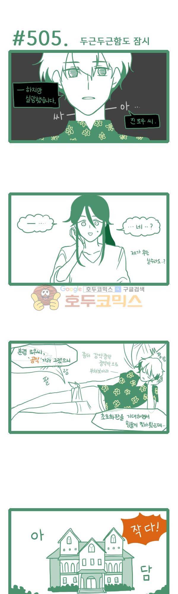 그마남이야기 시즌3 141화 1
