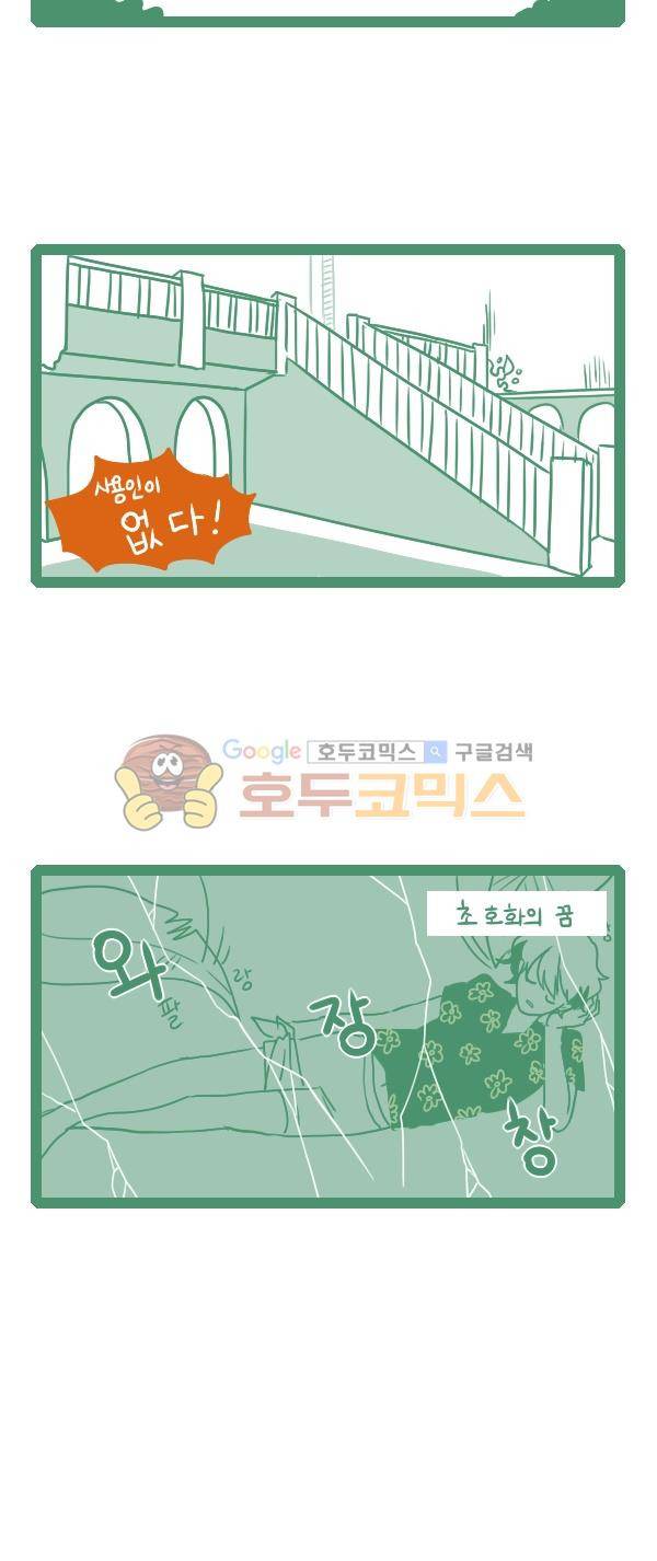 그마남이야기 시즌3 141화 2