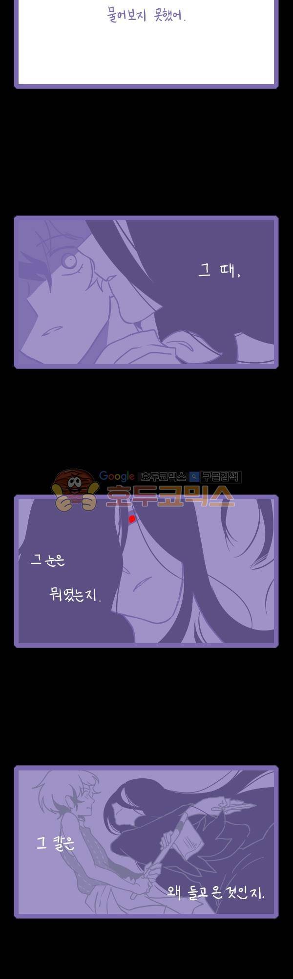 그마남이야기 시즌3 151화 2