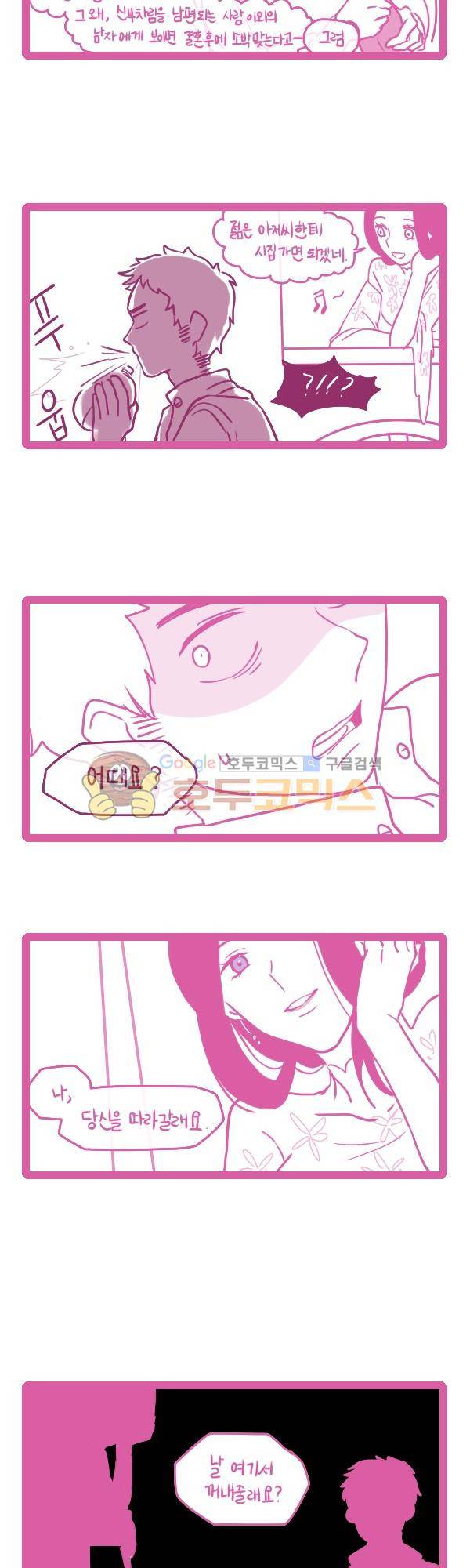 그마남이야기 시즌3 161화 2