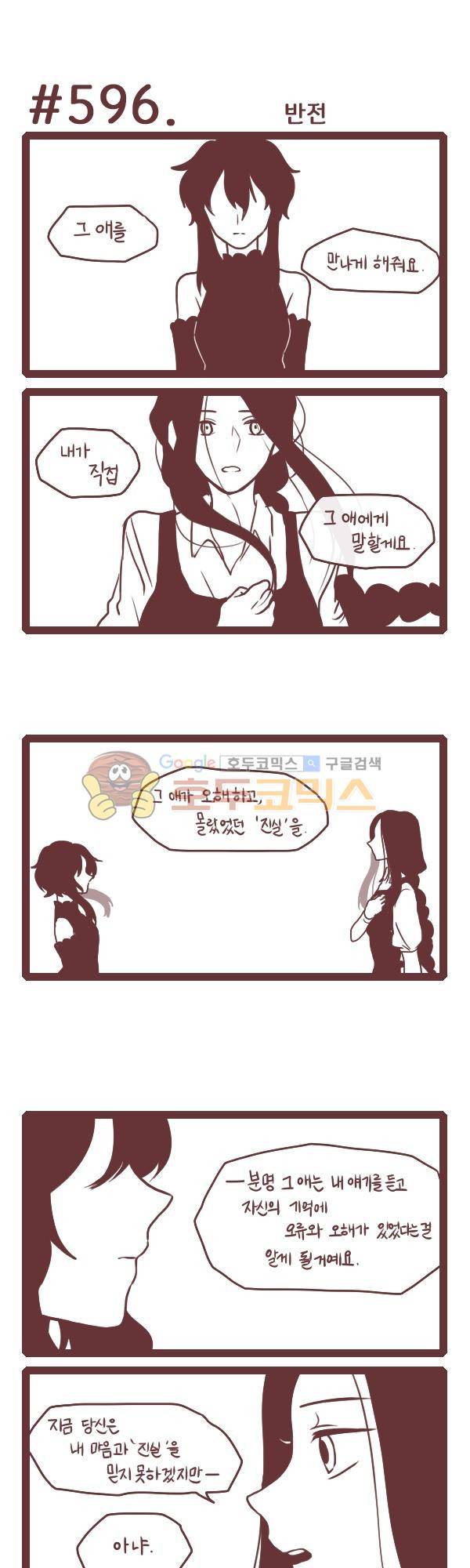 그마남이야기 시즌3 171화 1