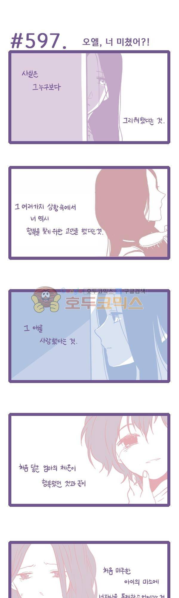 그마남이야기 시즌3 171화 3