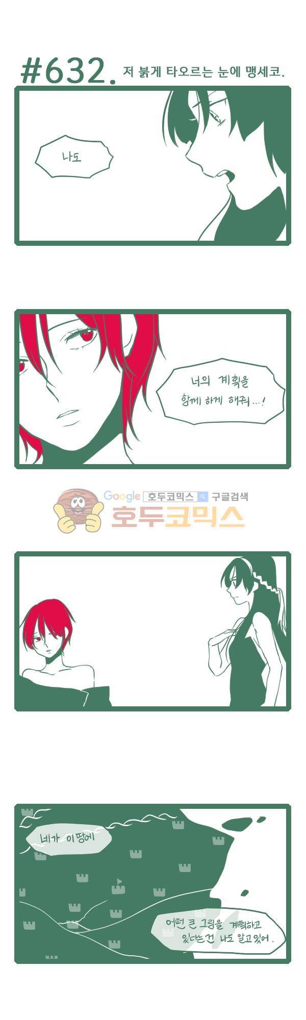 그마남이야기 시즌3 182화 1