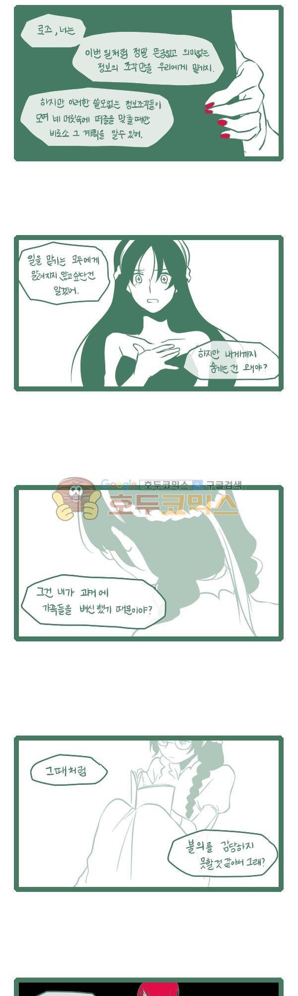 그마남이야기 시즌3 182화 2