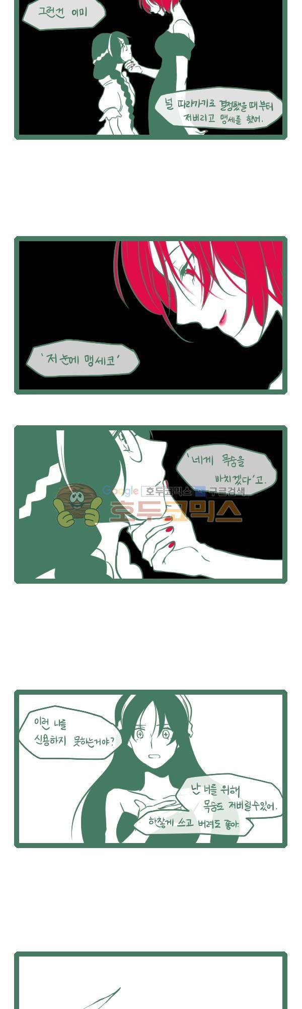 그마남이야기 시즌3 182화 3