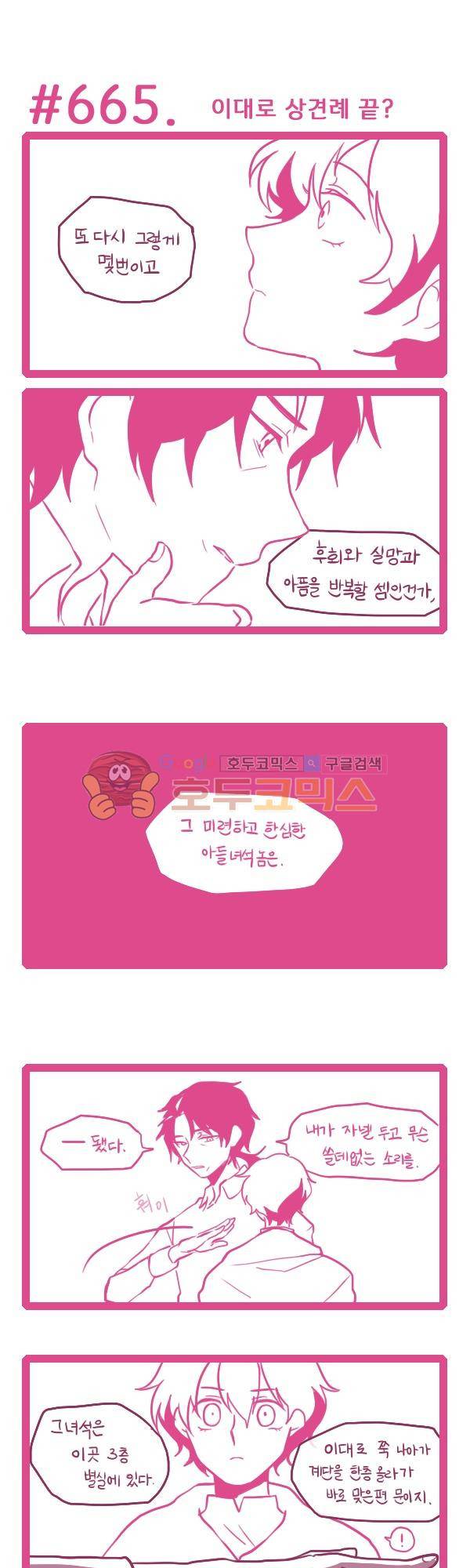 그마남이야기 시즌3 192화 1